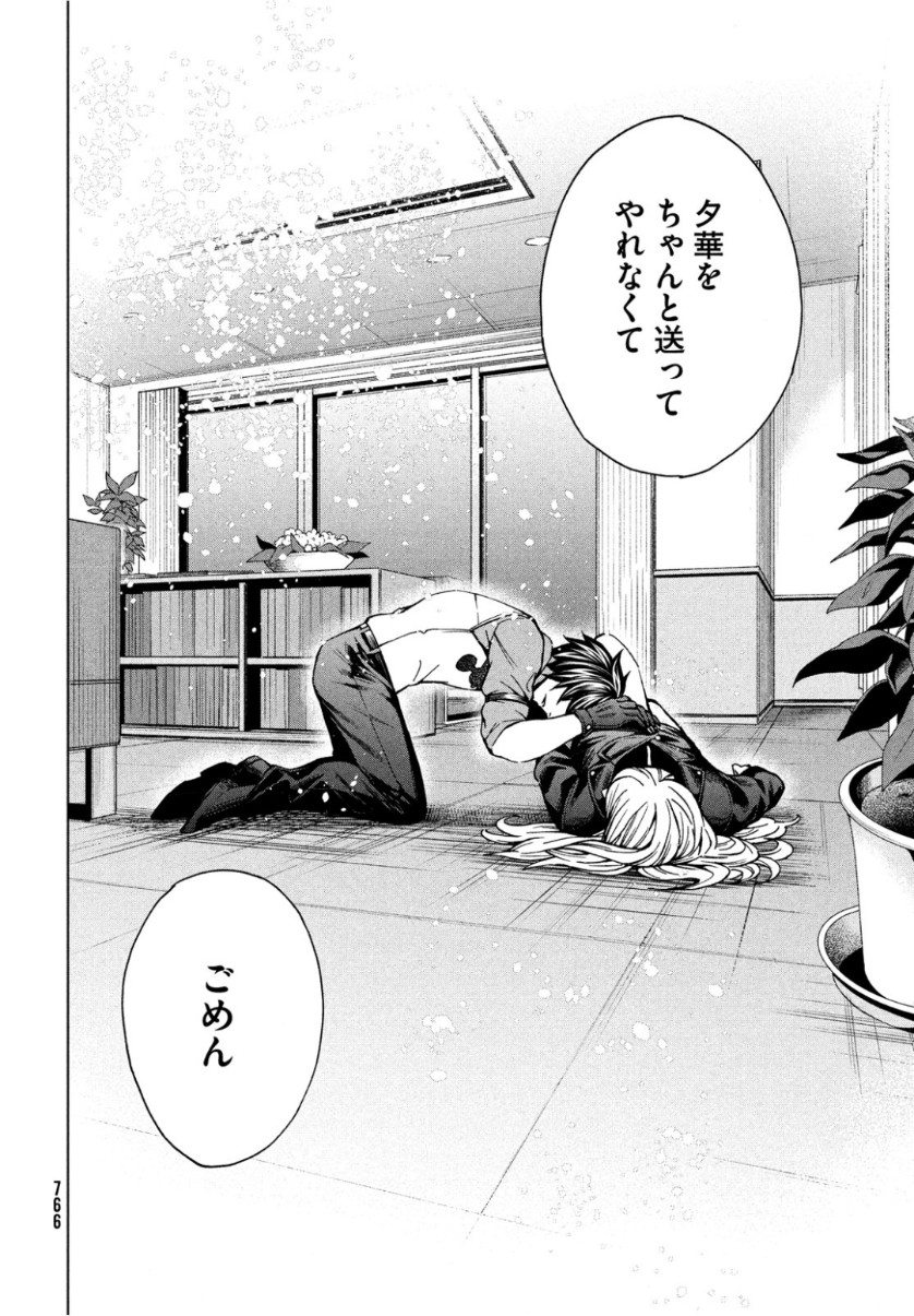 Gainen Dorobou - Chapter 15 - Page 32