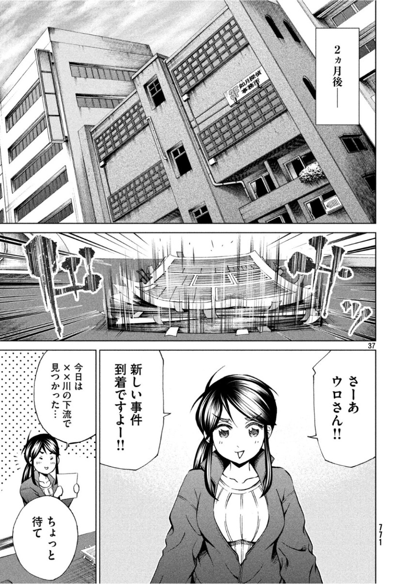 Gainen Dorobou - Chapter 15 - Page 37