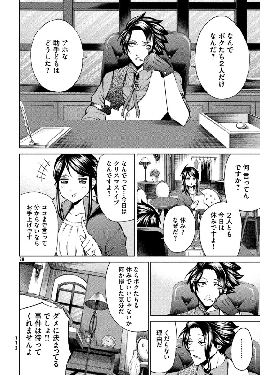 Gainen Dorobou - Chapter 15 - Page 38