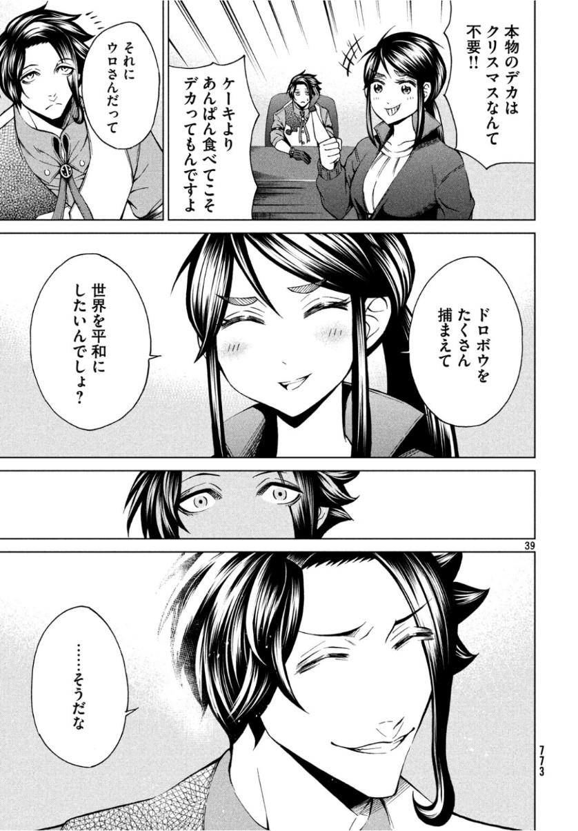 Gainen Dorobou - Chapter 15 - Page 39