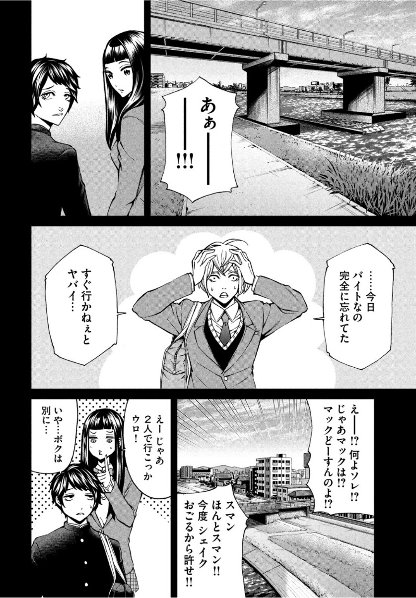 Gainen Dorobou - Chapter 15 - Page 4