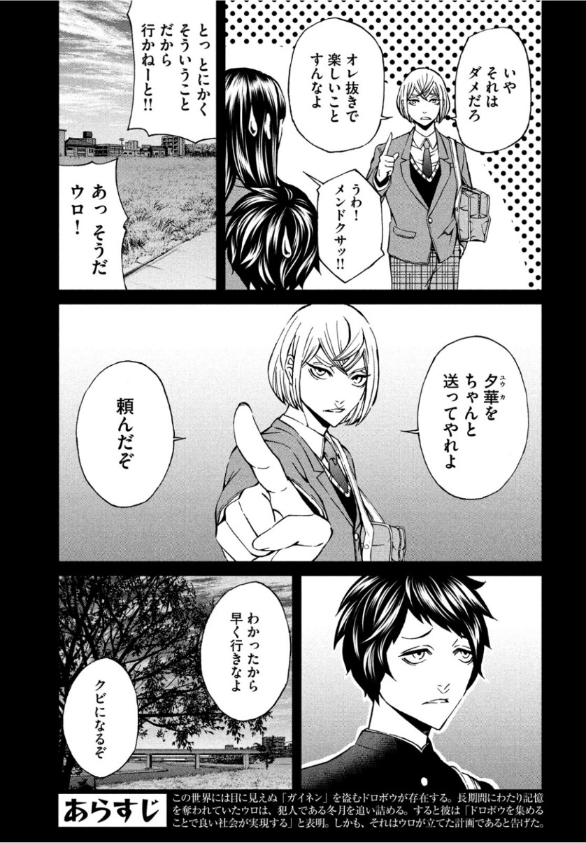 Gainen Dorobou - Chapter 15 - Page 5