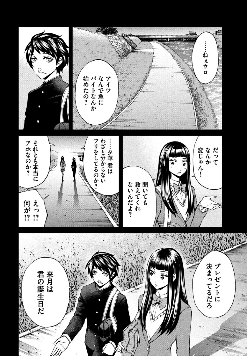 Gainen Dorobou - Chapter 15 - Page 6