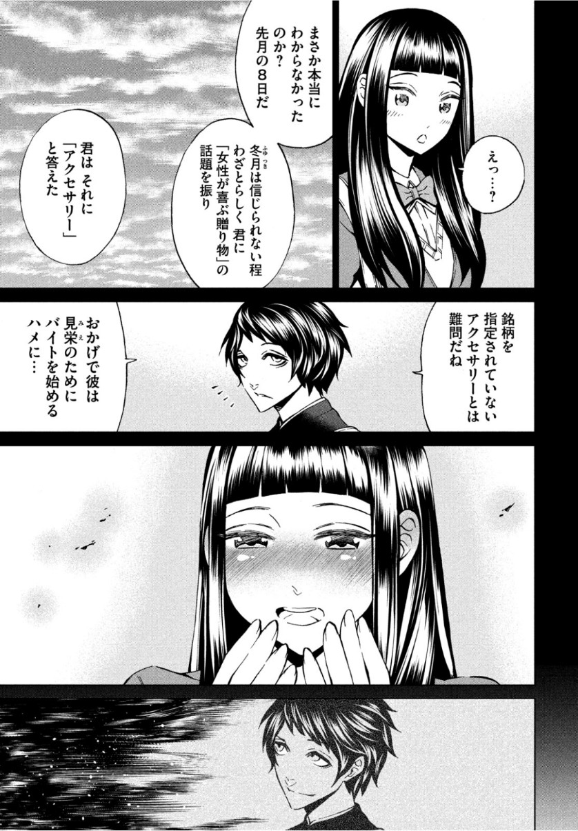 Gainen Dorobou - Chapter 15 - Page 7