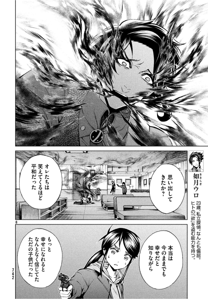 Gainen Dorobou - Chapter 15 - Page 8