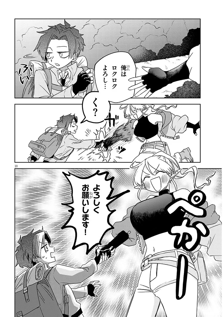 Gairai Mahou Seibutsu Taisakuka - Chapter 1 - Page 10