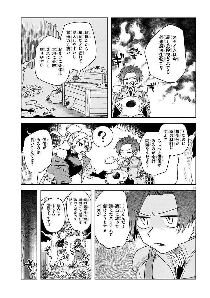 Gairai Mahou Seibutsu Taisakuka - Chapter 1 - Page 13