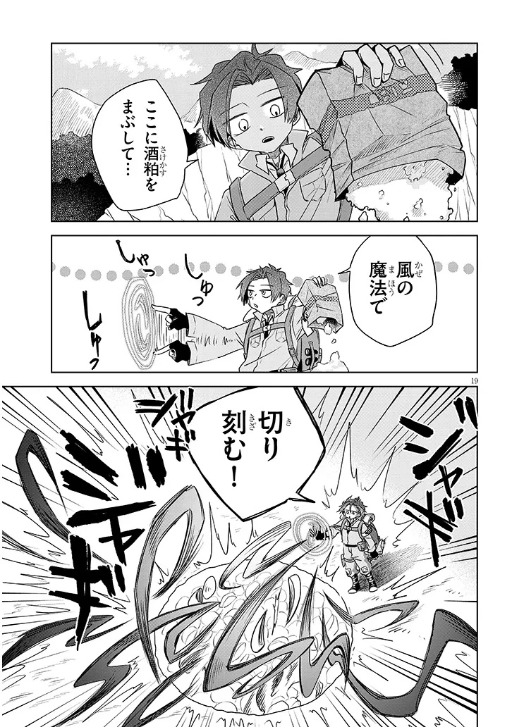 Gairai Mahou Seibutsu Taisakuka - Chapter 1 - Page 19