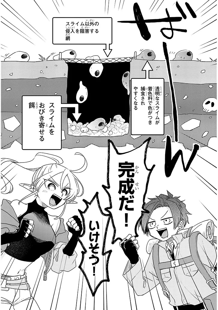 Gairai Mahou Seibutsu Taisakuka - Chapter 1 - Page 22