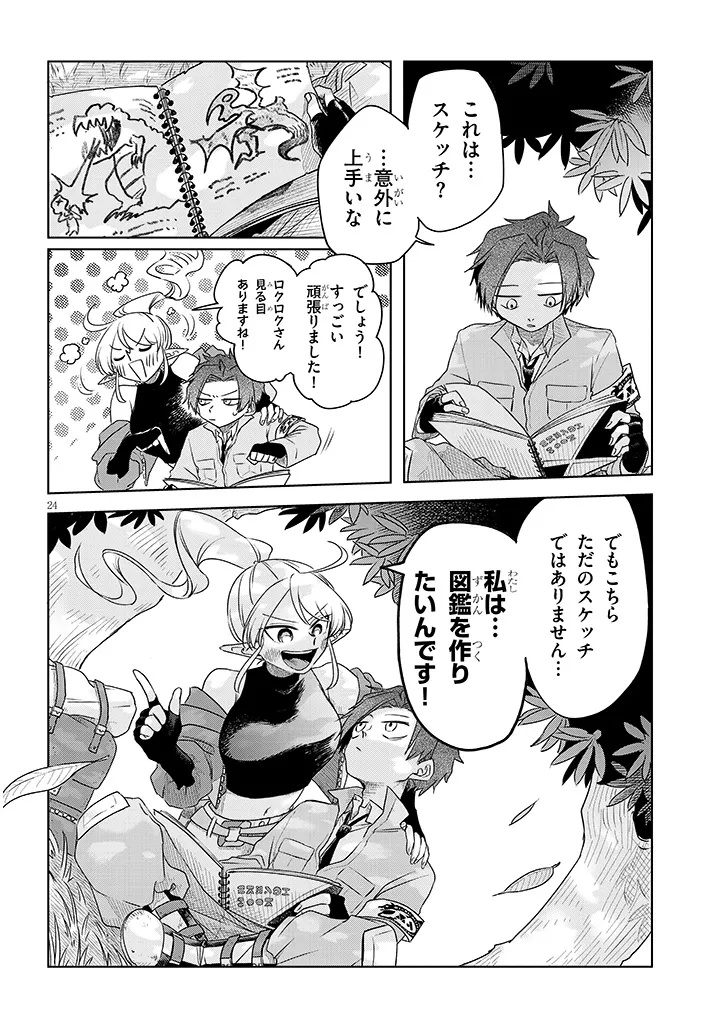 Gairai Mahou Seibutsu Taisakuka - Chapter 1 - Page 24