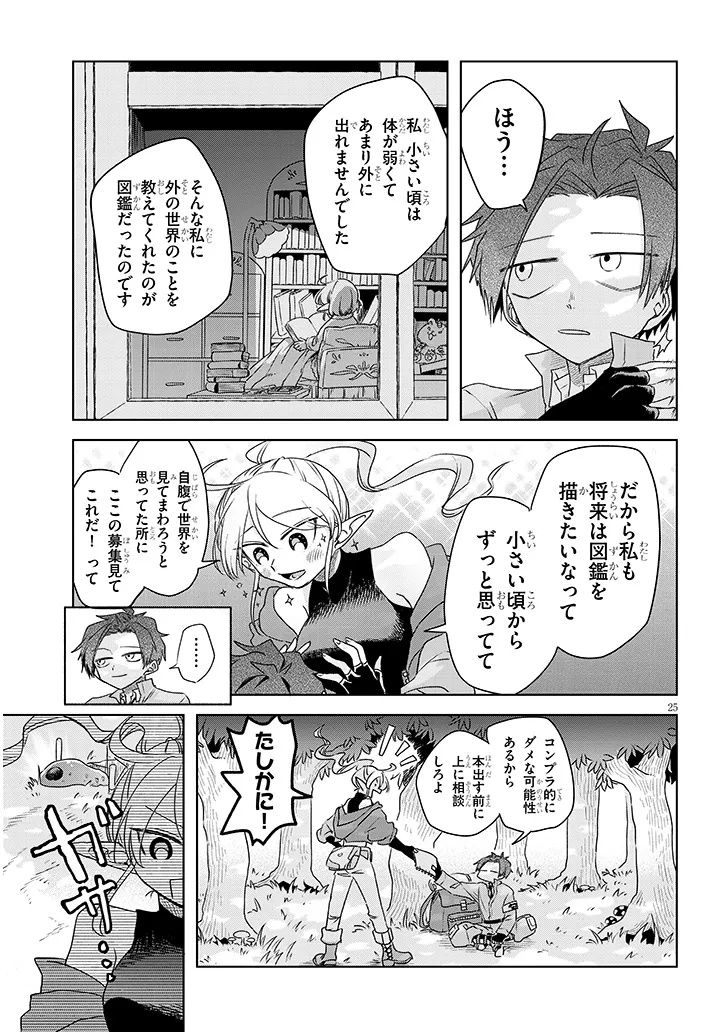 Gairai Mahou Seibutsu Taisakuka - Chapter 1 - Page 25