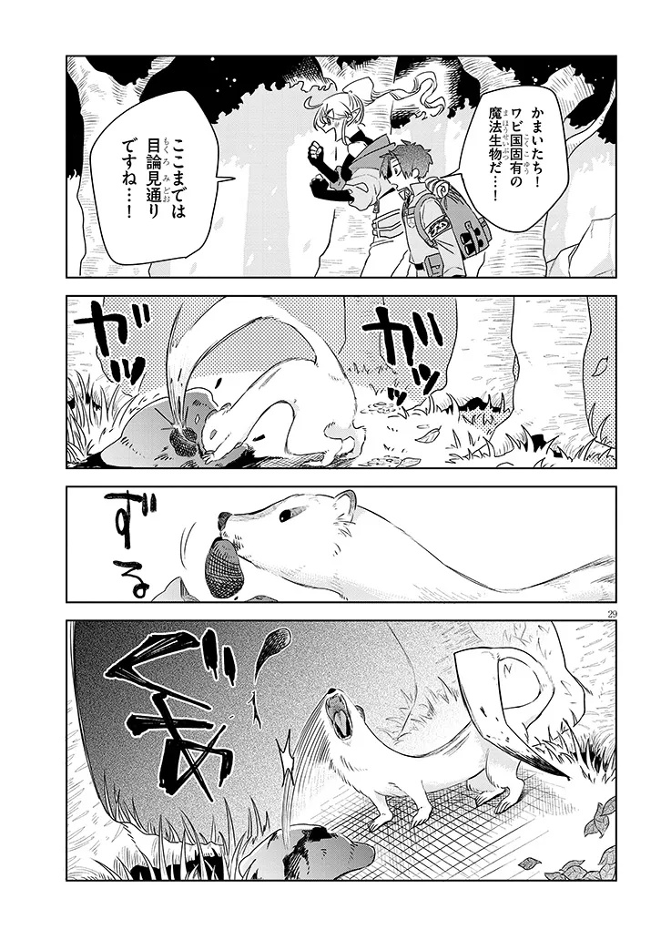 Gairai Mahou Seibutsu Taisakuka - Chapter 1 - Page 29
