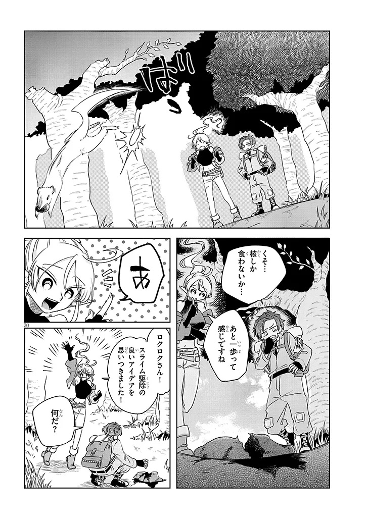 Gairai Mahou Seibutsu Taisakuka - Chapter 1 - Page 30