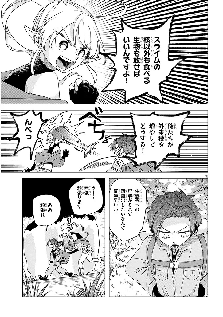 Gairai Mahou Seibutsu Taisakuka - Chapter 1 - Page 31