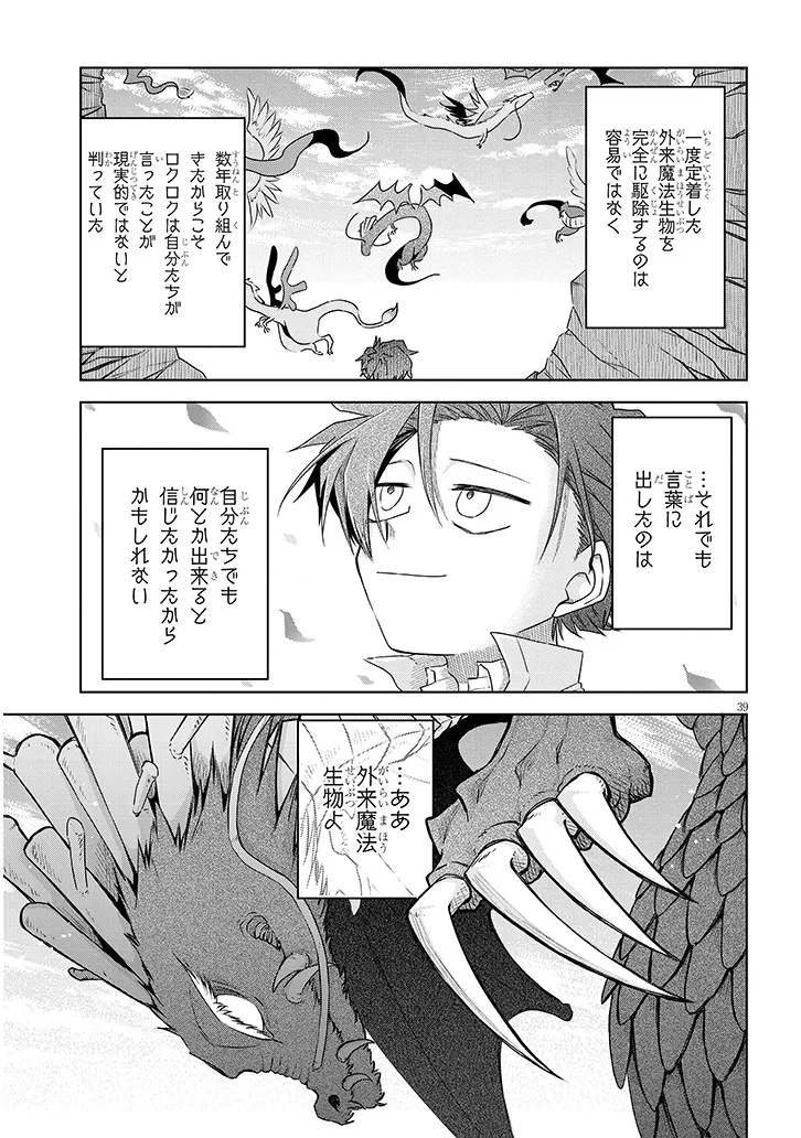 Gairai Mahou Seibutsu Taisakuka - Chapter 1 - Page 39