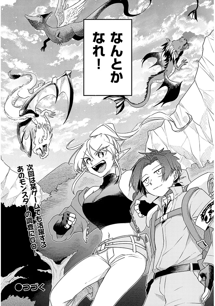 Gairai Mahou Seibutsu Taisakuka - Chapter 1 - Page 40