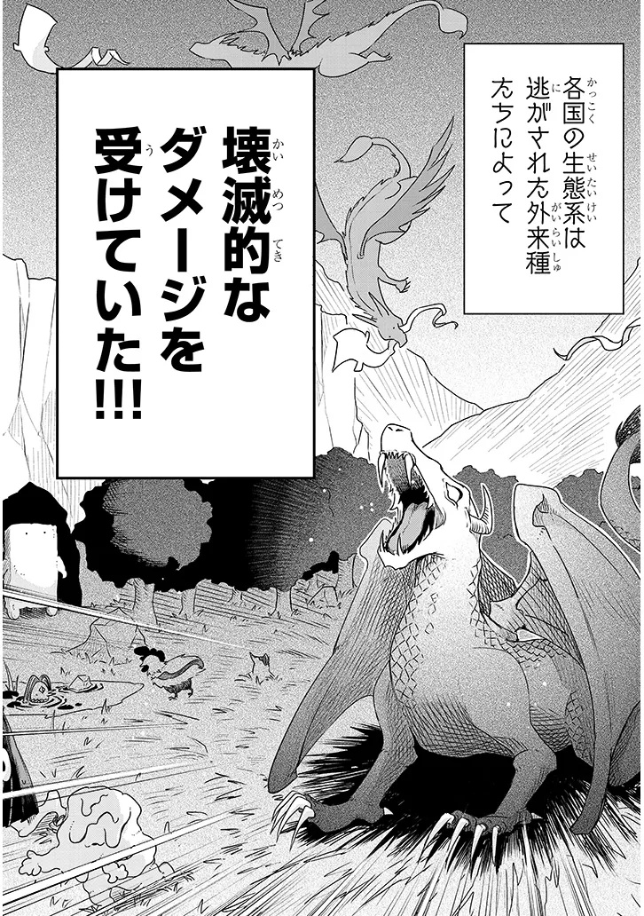 Gairai Mahou Seibutsu Taisakuka - Chapter 1 - Page 5