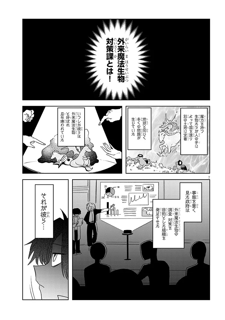 Gairai Mahou Seibutsu Taisakuka - Chapter 1 - Page 7