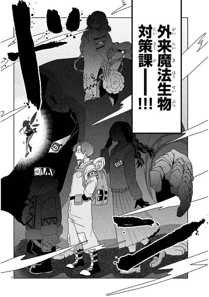 Gairai Mahou Seibutsu Taisakuka - Chapter 1 - Page 8