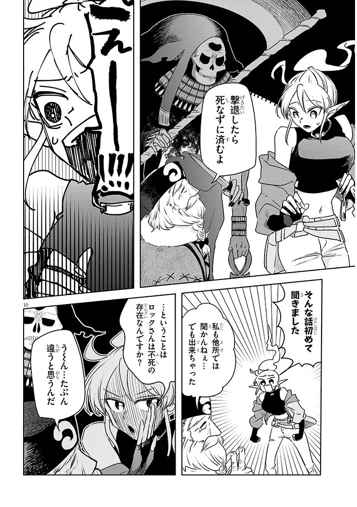 Gairai Mahou Seibutsu Taisakuka - Chapter 10 - Page 10