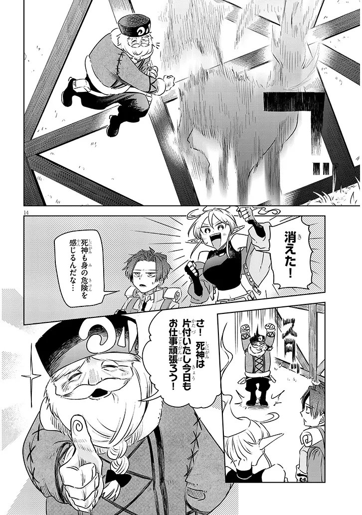 Gairai Mahou Seibutsu Taisakuka - Chapter 10 - Page 14