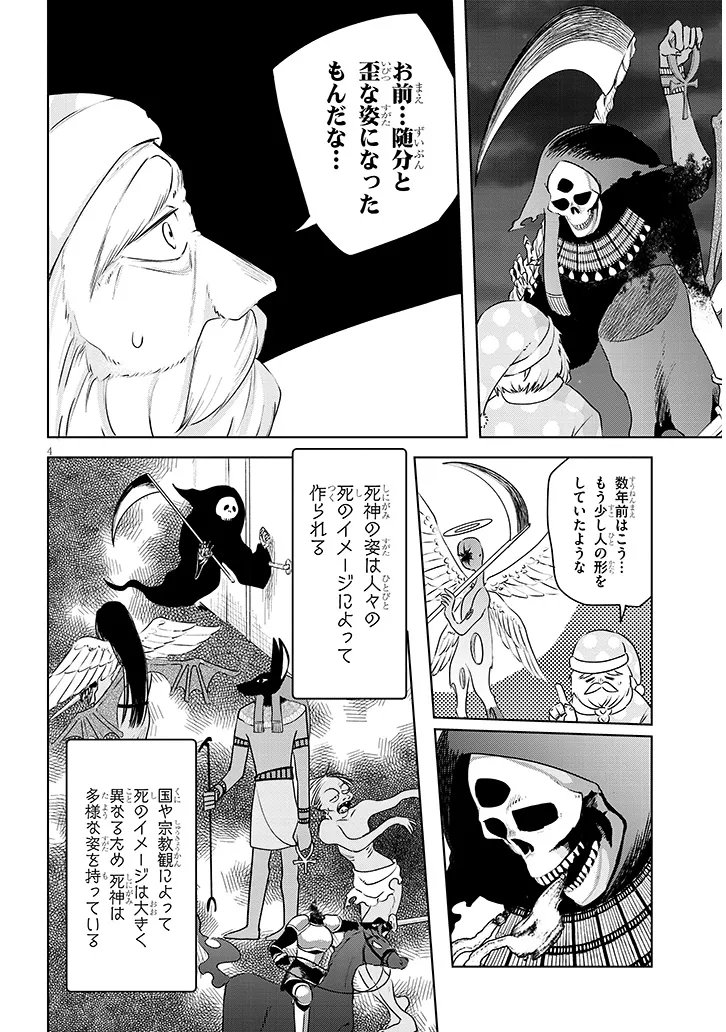 Gairai Mahou Seibutsu Taisakuka - Chapter 10 - Page 4