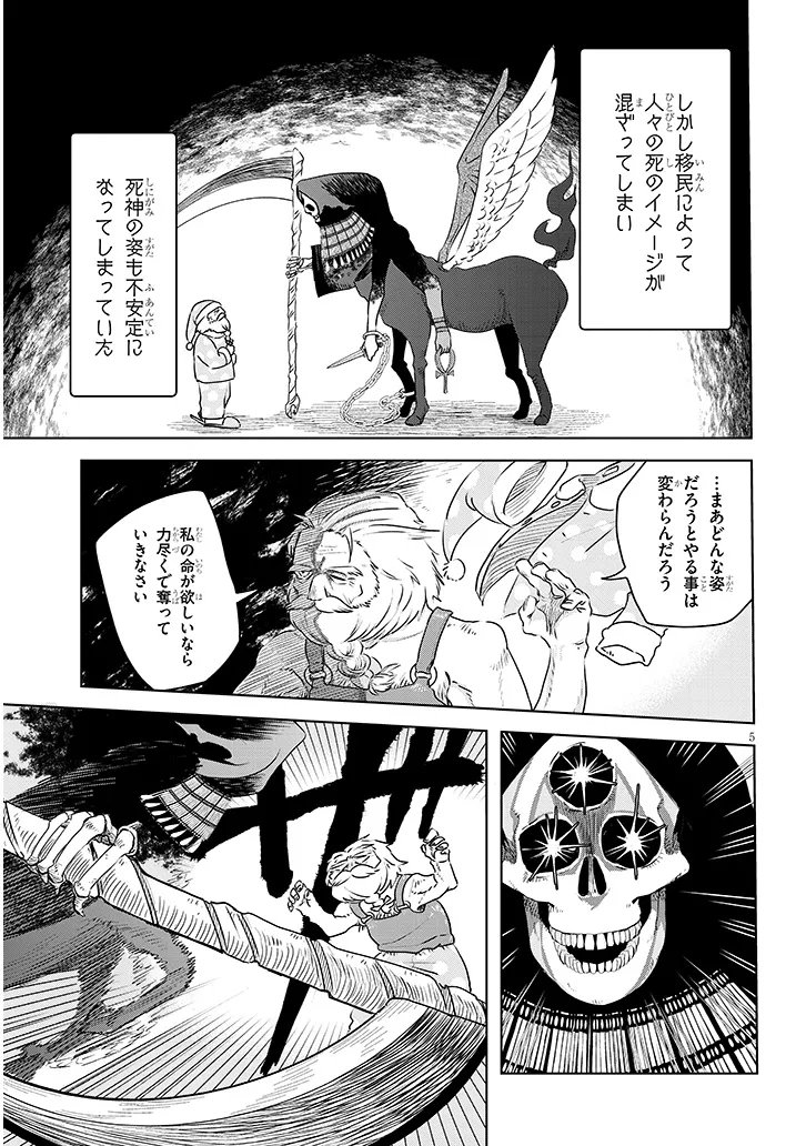 Gairai Mahou Seibutsu Taisakuka - Chapter 10 - Page 5