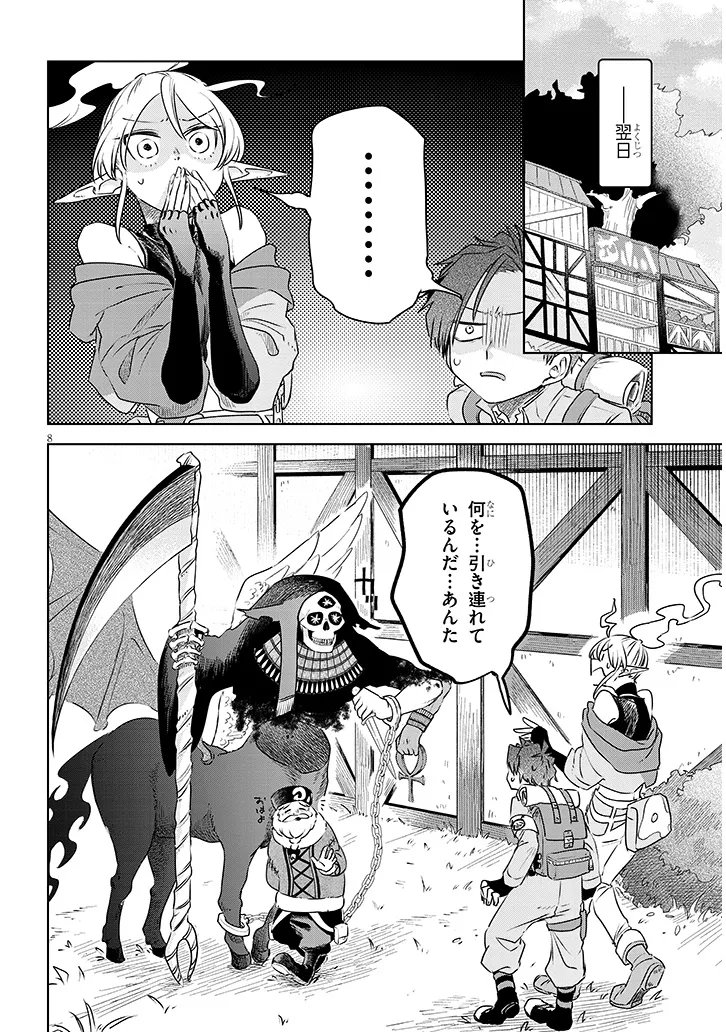 Gairai Mahou Seibutsu Taisakuka - Chapter 10 - Page 8