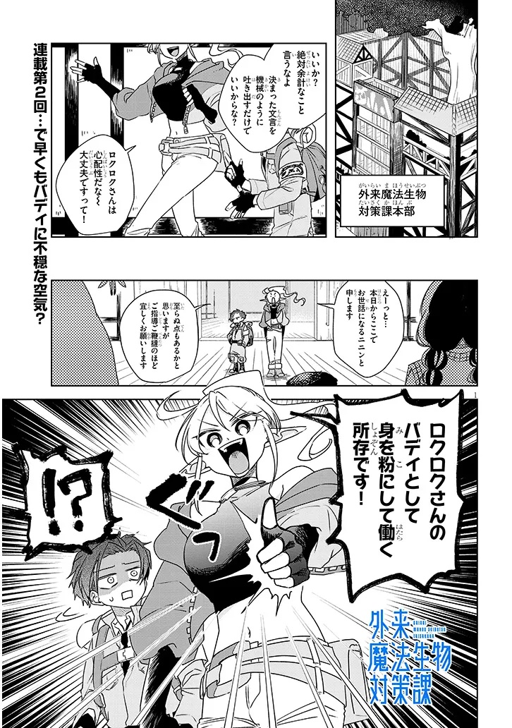Gairai Mahou Seibutsu Taisakuka - Chapter 2.1 - Page 1