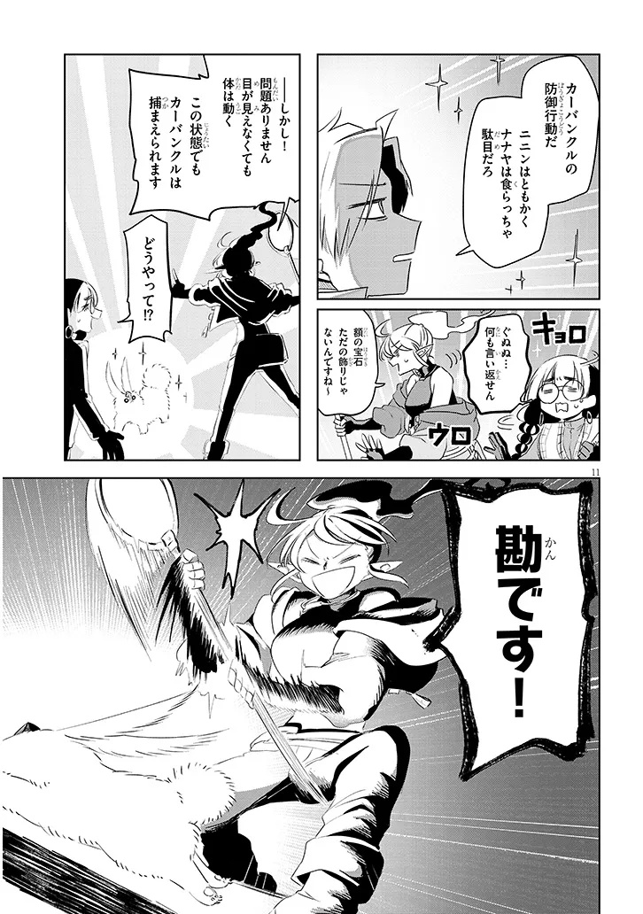 Gairai Mahou Seibutsu Taisakuka - Chapter 2.1 - Page 11