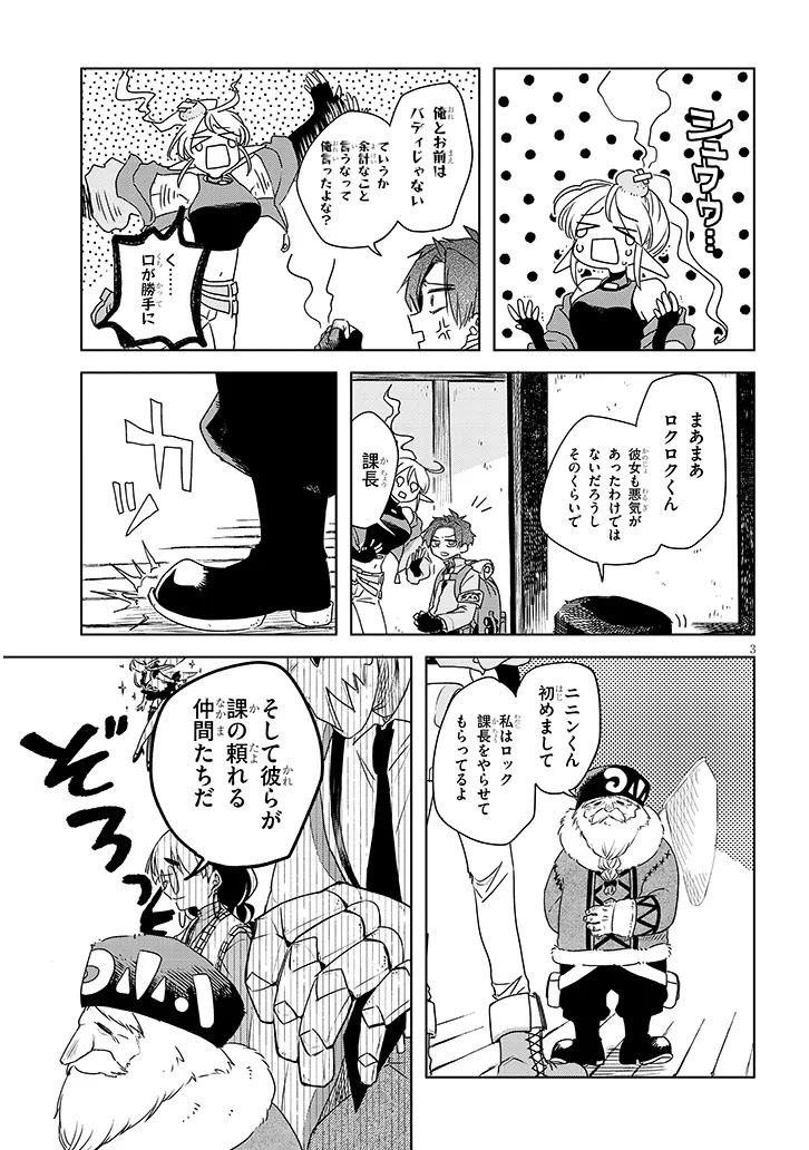 Gairai Mahou Seibutsu Taisakuka - Chapter 2.1 - Page 3