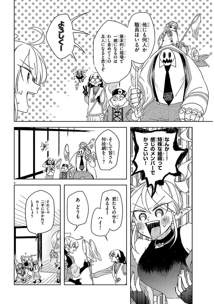 Gairai Mahou Seibutsu Taisakuka - Chapter 2.1 - Page 6