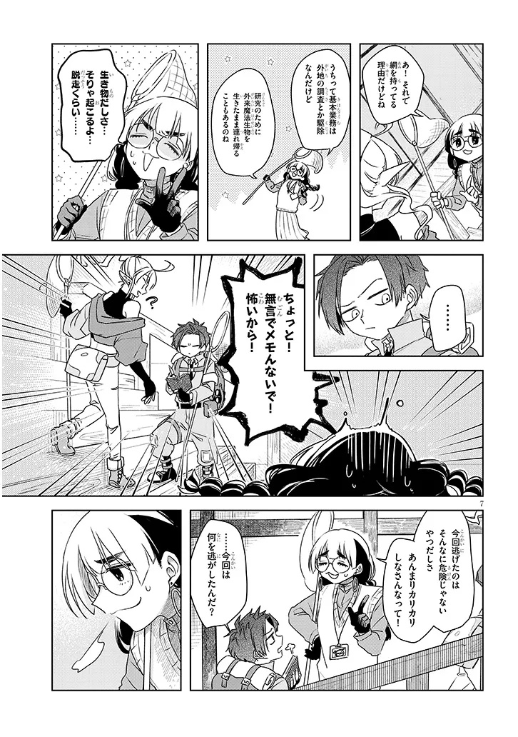 Gairai Mahou Seibutsu Taisakuka - Chapter 2.1 - Page 7