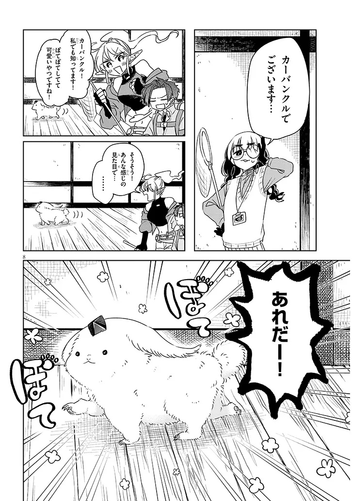 Gairai Mahou Seibutsu Taisakuka - Chapter 2.1 - Page 8