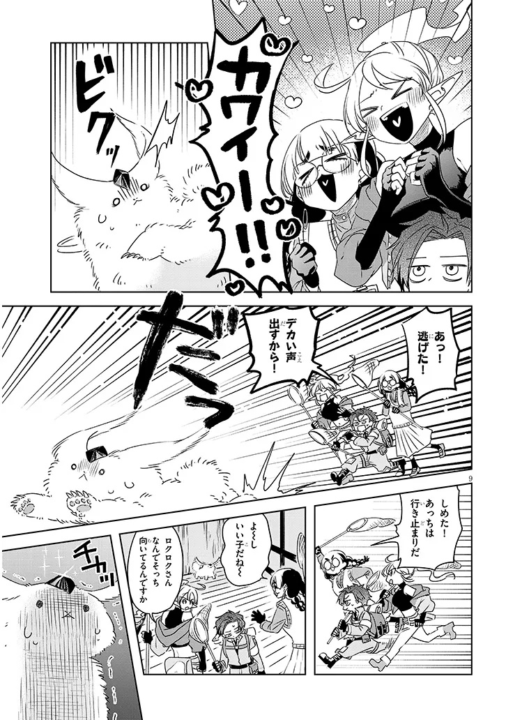 Gairai Mahou Seibutsu Taisakuka - Chapter 2.1 - Page 9