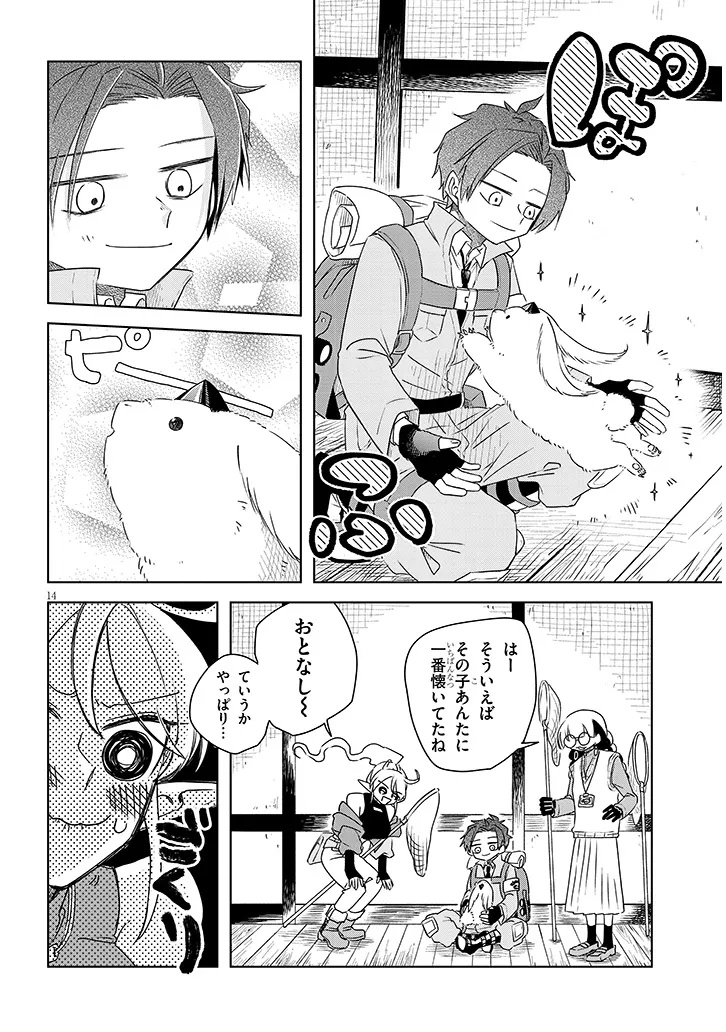 Gairai Mahou Seibutsu Taisakuka - Chapter 2.2 - Page 1