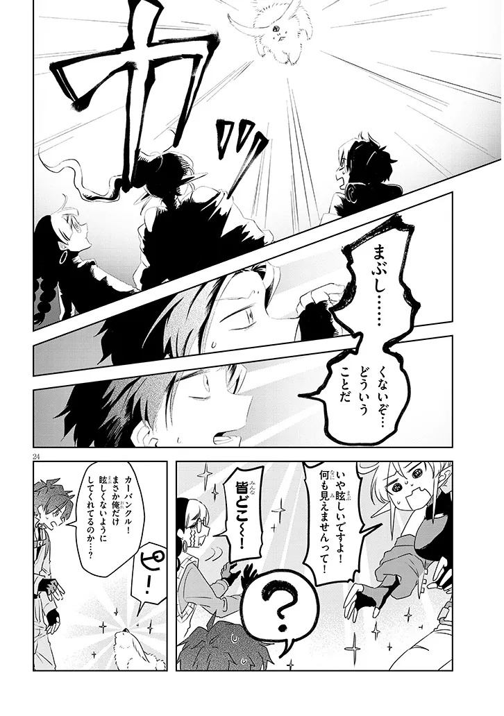 Gairai Mahou Seibutsu Taisakuka - Chapter 2.2 - Page 11