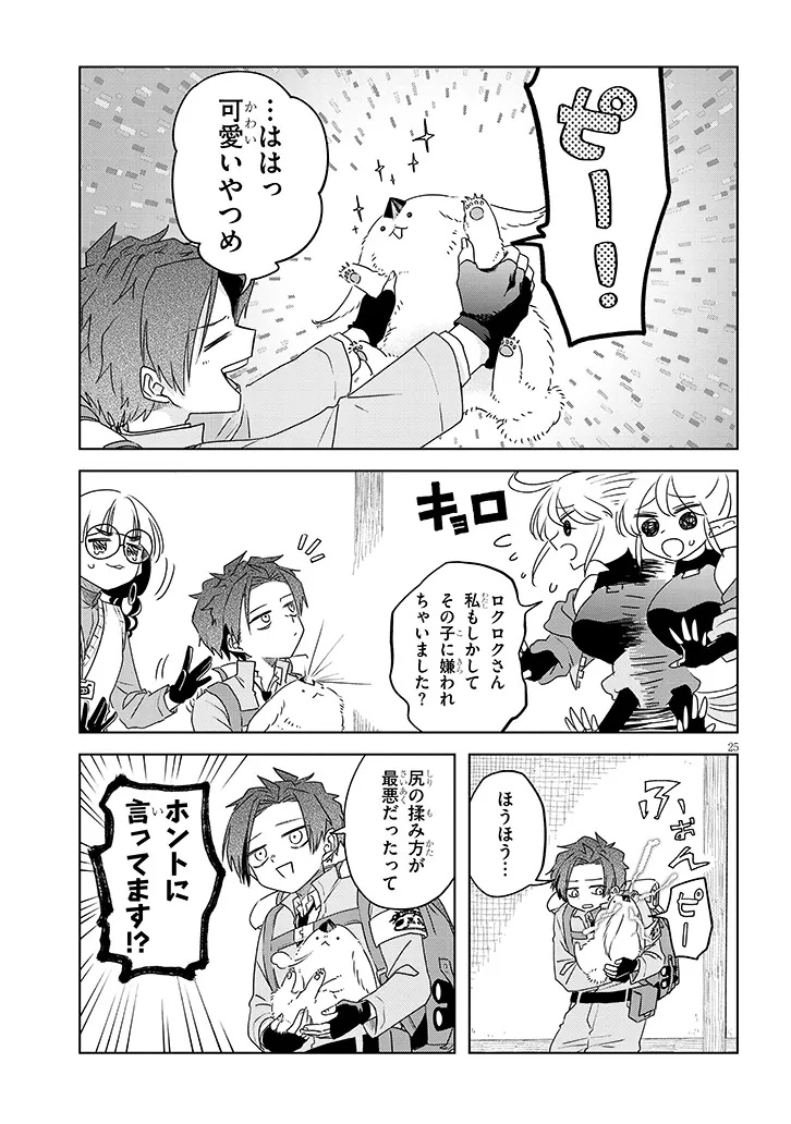 Gairai Mahou Seibutsu Taisakuka - Chapter 2.2 - Page 12