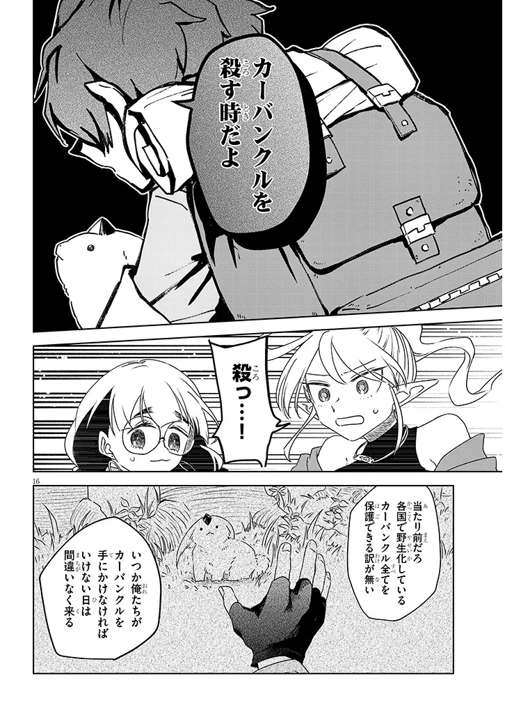 Gairai Mahou Seibutsu Taisakuka - Chapter 2.2 - Page 3