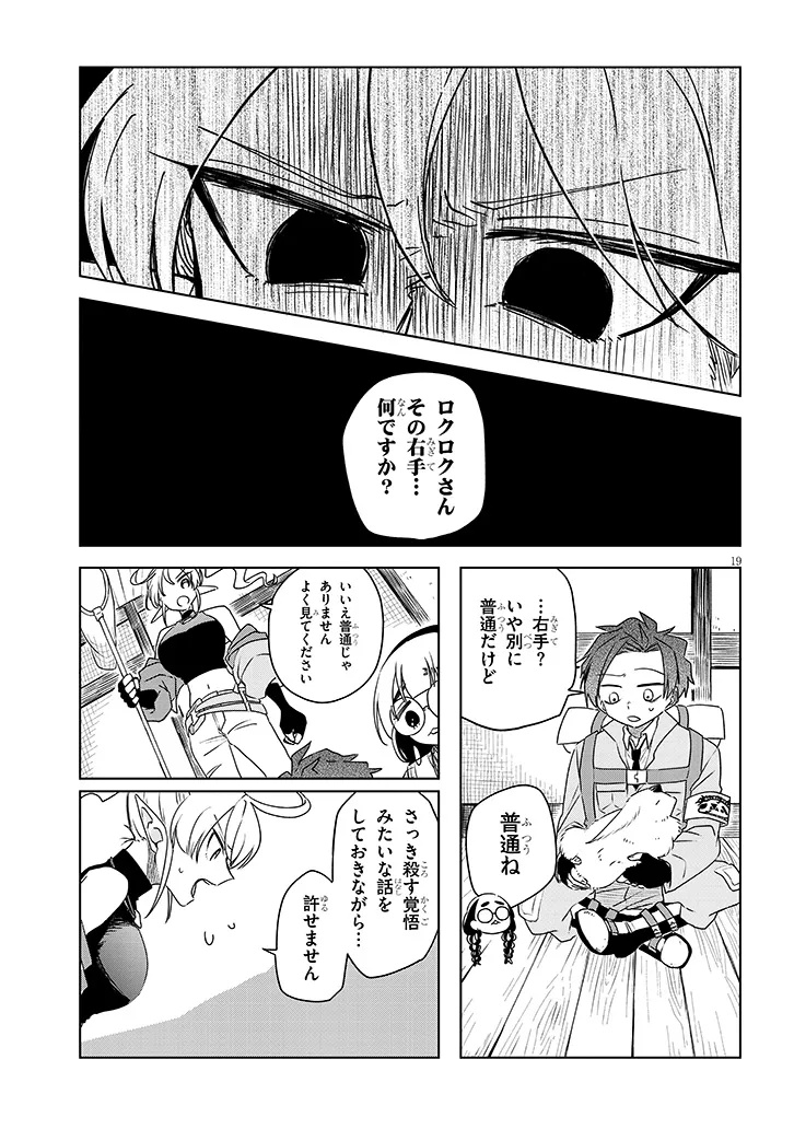 Gairai Mahou Seibutsu Taisakuka - Chapter 2.2 - Page 6