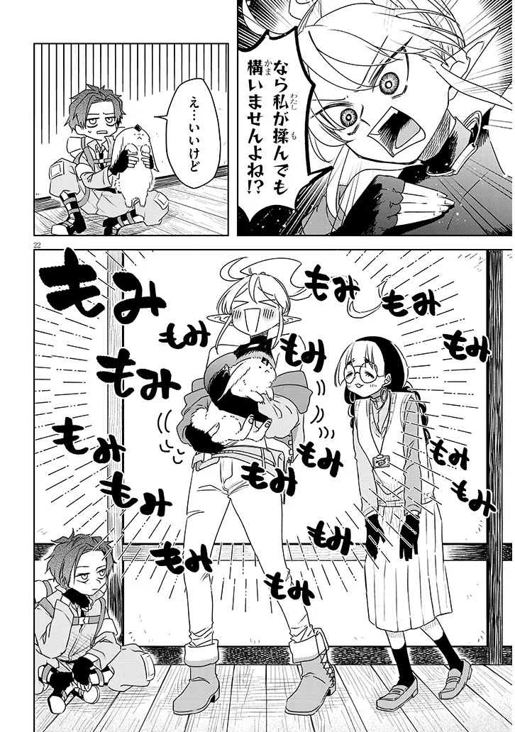 Gairai Mahou Seibutsu Taisakuka - Chapter 2.2 - Page 9