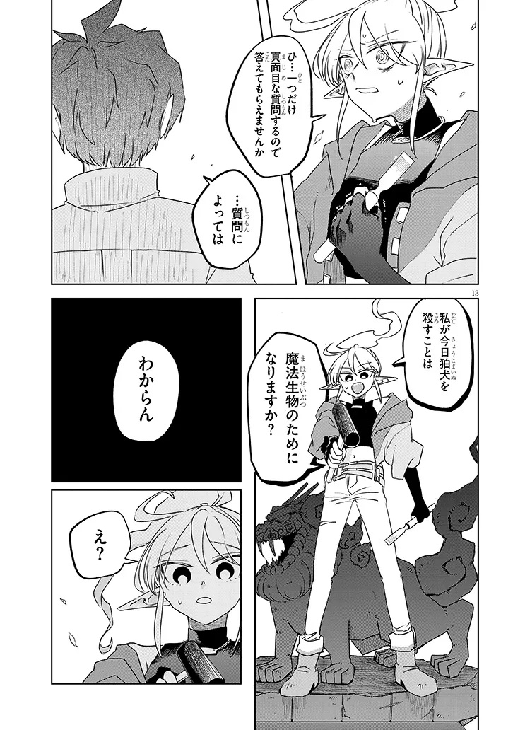 Gairai Mahou Seibutsu Taisakuka - Chapter 3 - Page 13