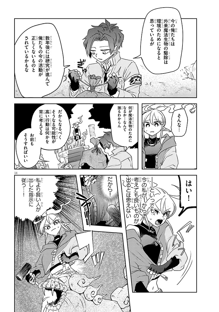 Gairai Mahou Seibutsu Taisakuka - Chapter 3 - Page 14