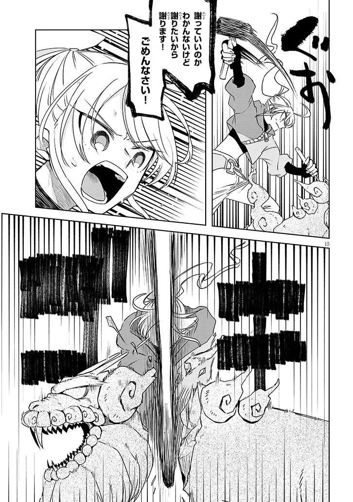 Gairai Mahou Seibutsu Taisakuka - Chapter 3 - Page 15