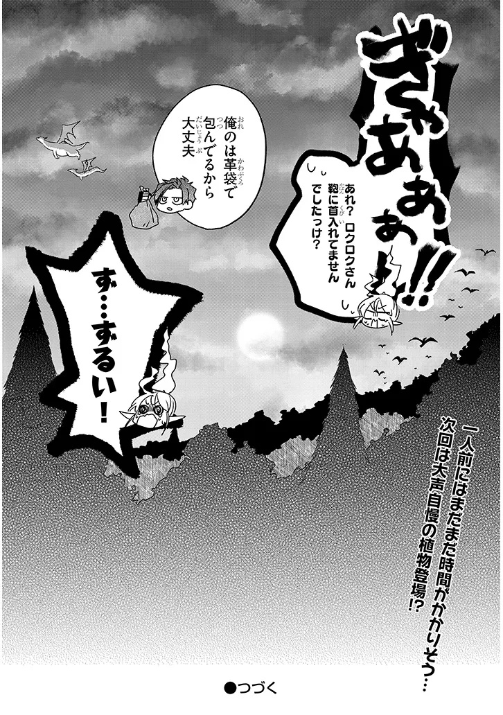 Gairai Mahou Seibutsu Taisakuka - Chapter 3 - Page 18