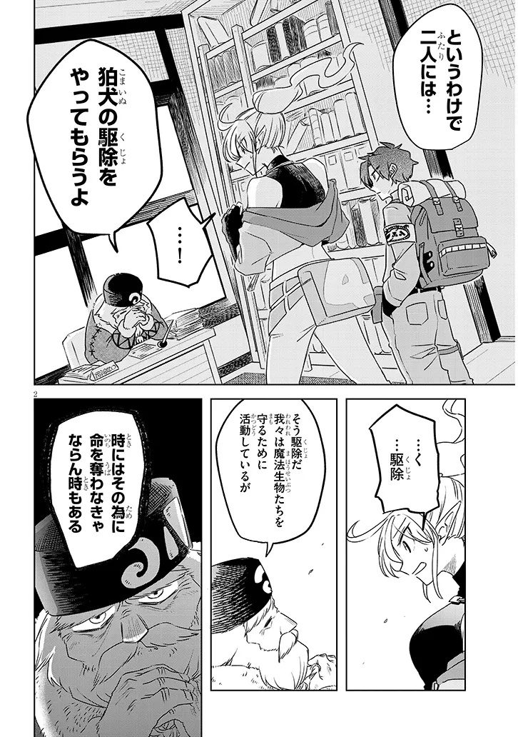 Gairai Mahou Seibutsu Taisakuka - Chapter 3 - Page 2