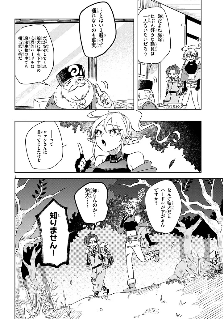 Gairai Mahou Seibutsu Taisakuka - Chapter 3 - Page 4