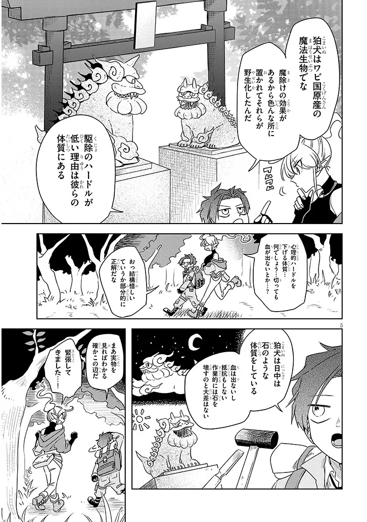 Gairai Mahou Seibutsu Taisakuka - Chapter 3 - Page 5