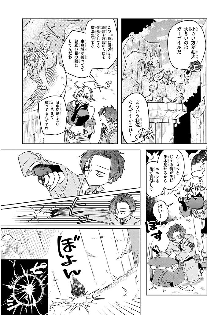 Gairai Mahou Seibutsu Taisakuka - Chapter 3 - Page 7