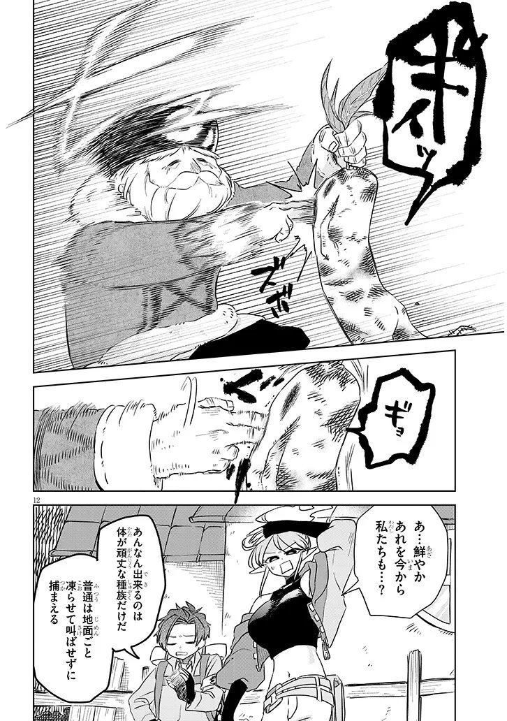 Gairai Mahou Seibutsu Taisakuka - Chapter 4 - Page 12